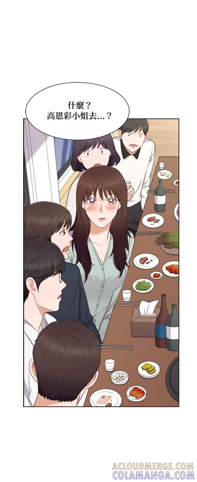 《急征新娘》第29话 第35页