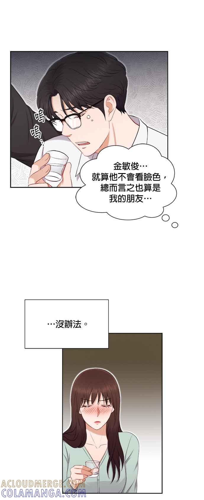《急征新娘》第29话 第33页