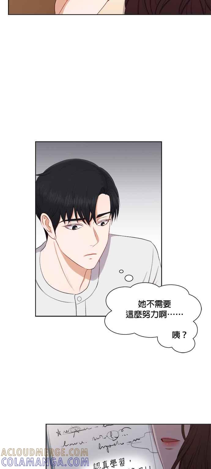 《急征新娘》第29话 第17页