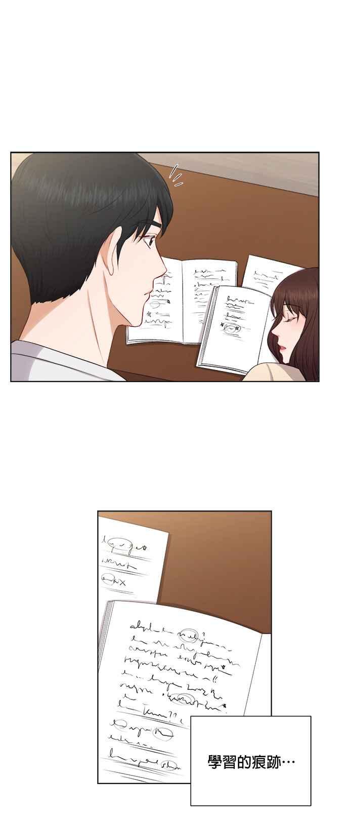 《急征新娘》第29话 第12页
