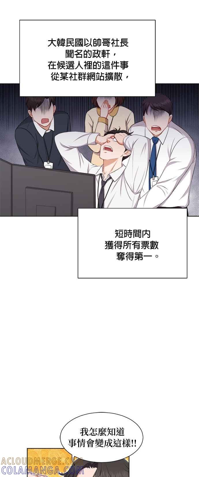 《急征新娘》第29话 第29页