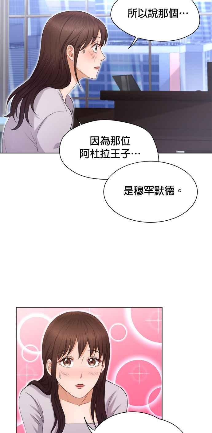 《急征新娘》第3话 第20页