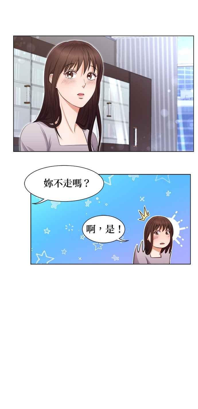 《急征新娘》第3话 第30页