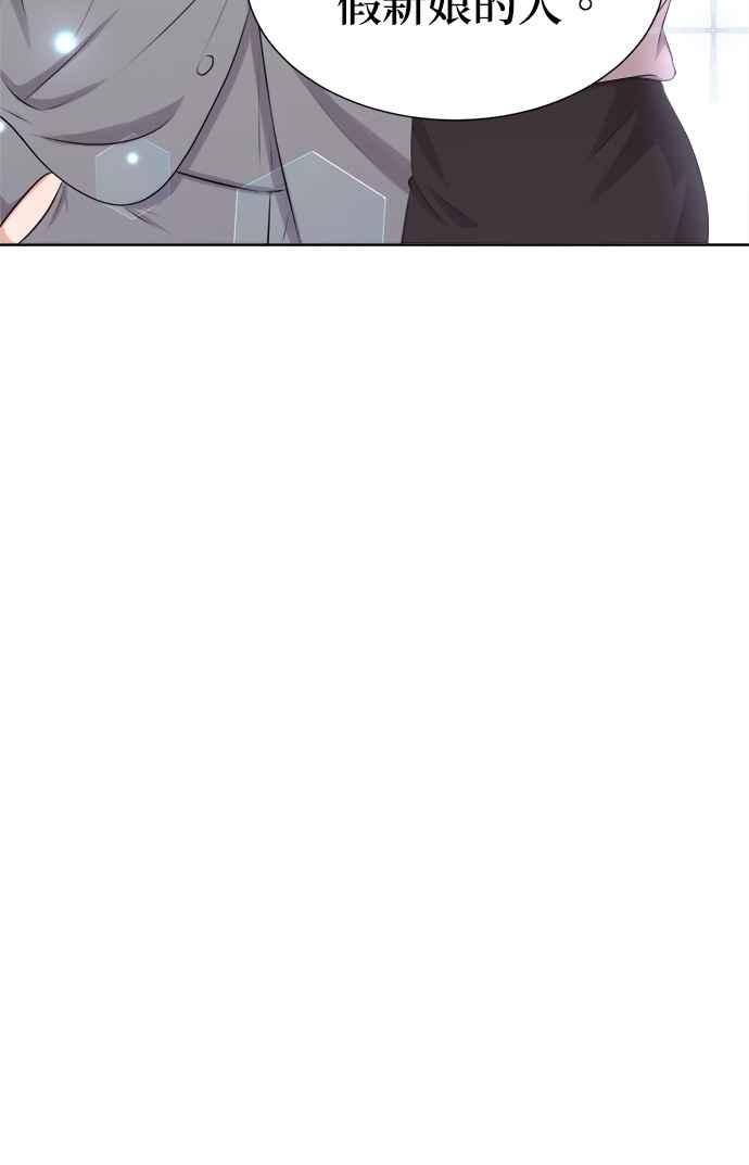 《急征新娘》第3话 第51页