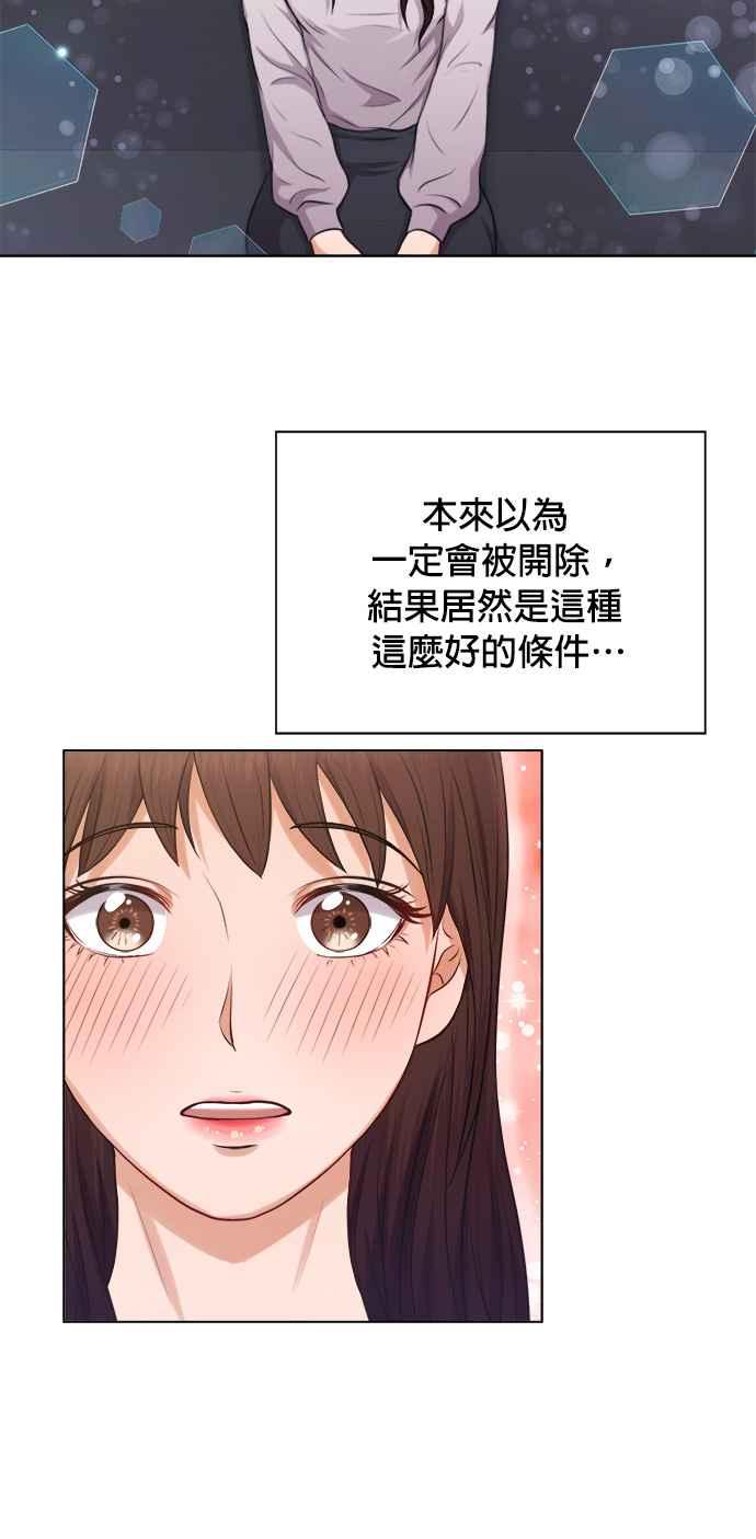 《急征新娘》第3话 第24页