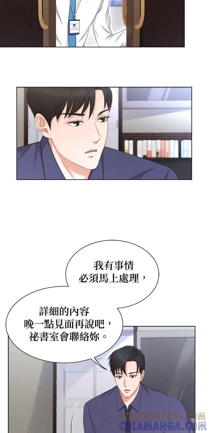 《急征新娘》第3话 第28页