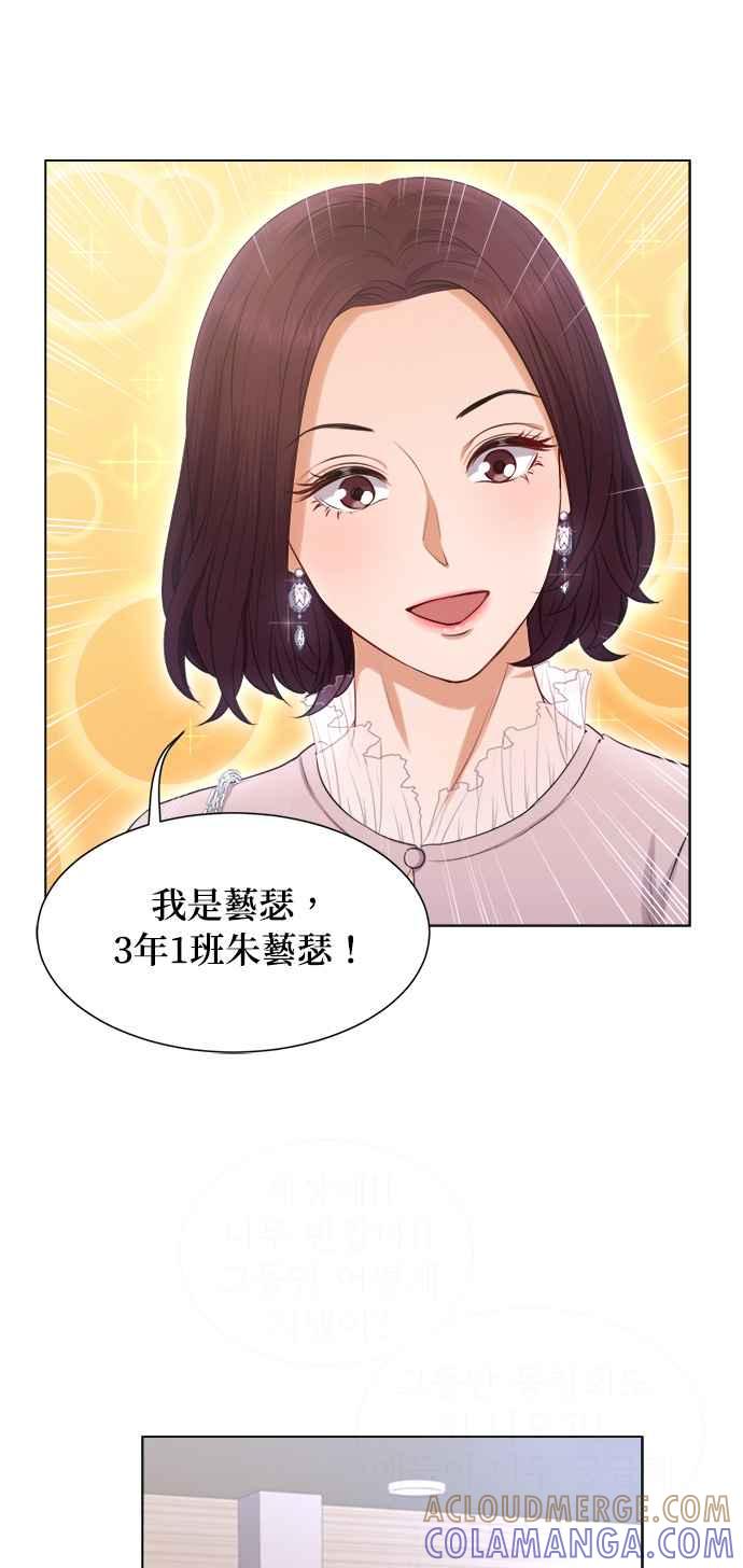 《急征新娘》第3话 第43页