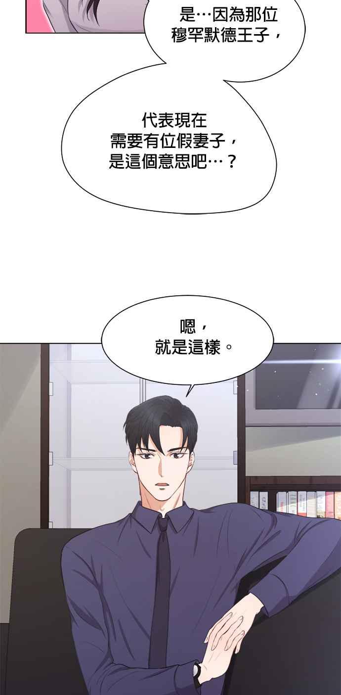 《急征新娘》第3话 第21页