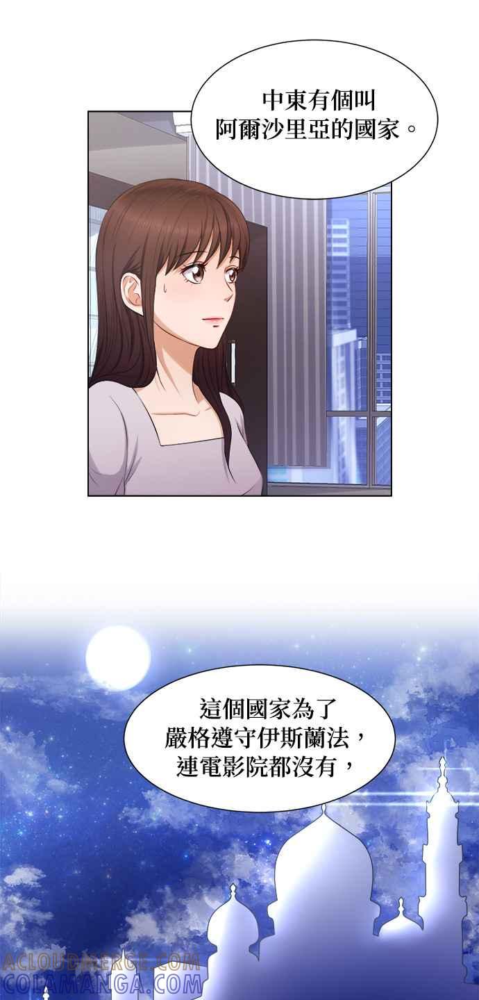 《急征新娘》第3话 第13页