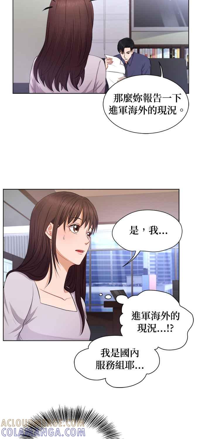 《急征新娘》第3话 第10页
