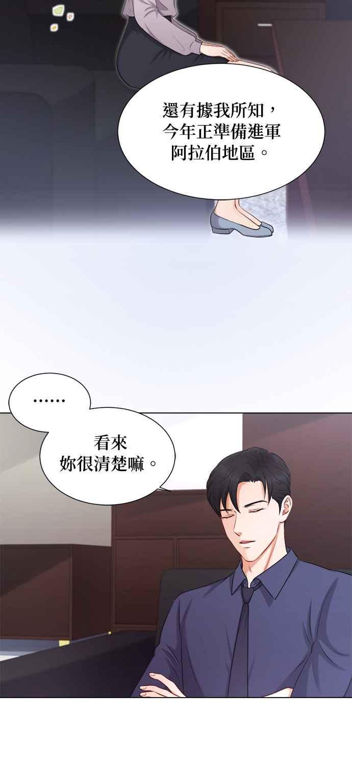 《急征新娘》第3话 第12页