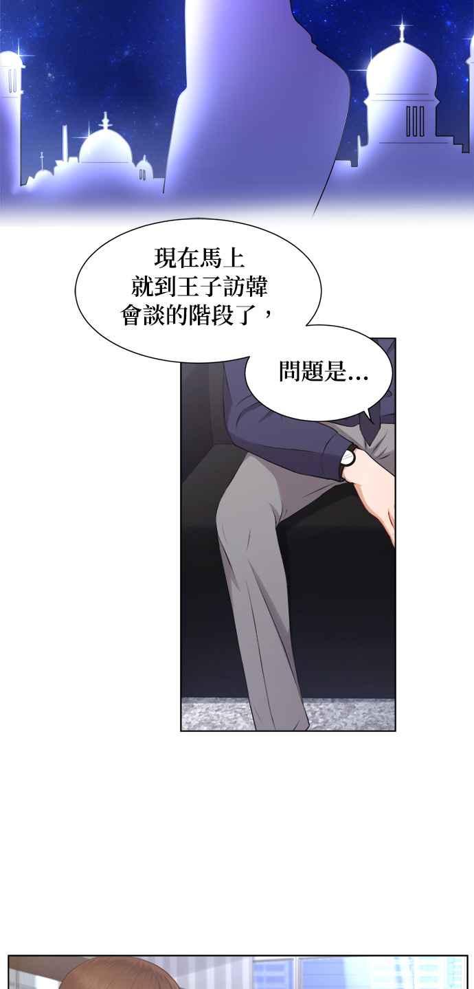 《急征新娘》第3话 第17页