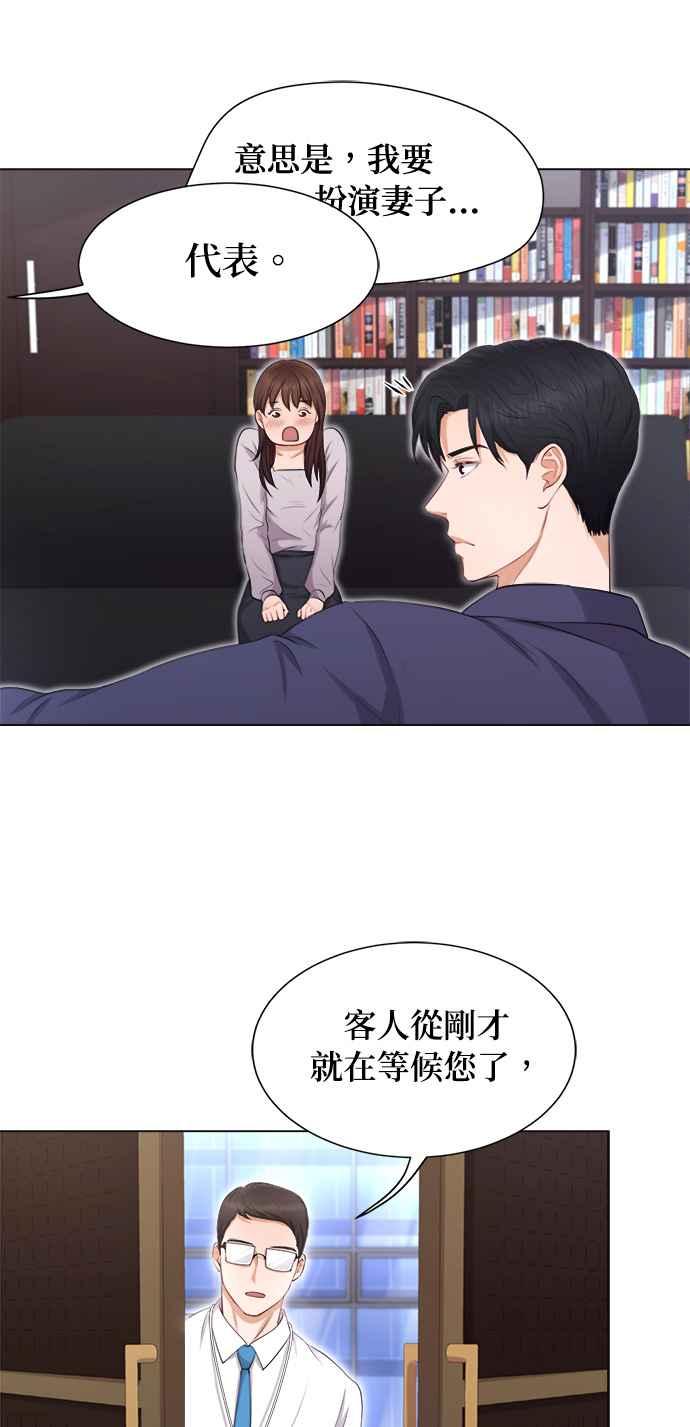 《急征新娘》第3话 第27页