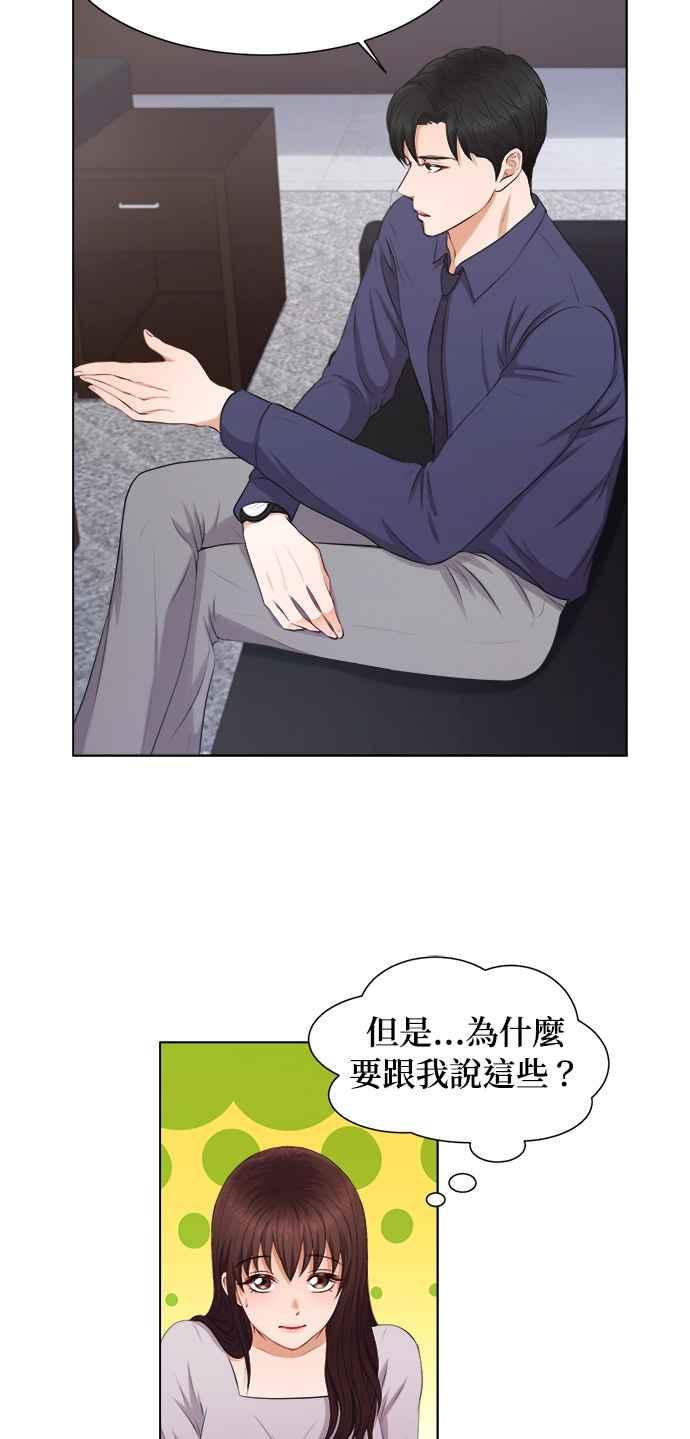 《急征新娘》第3话 第15页