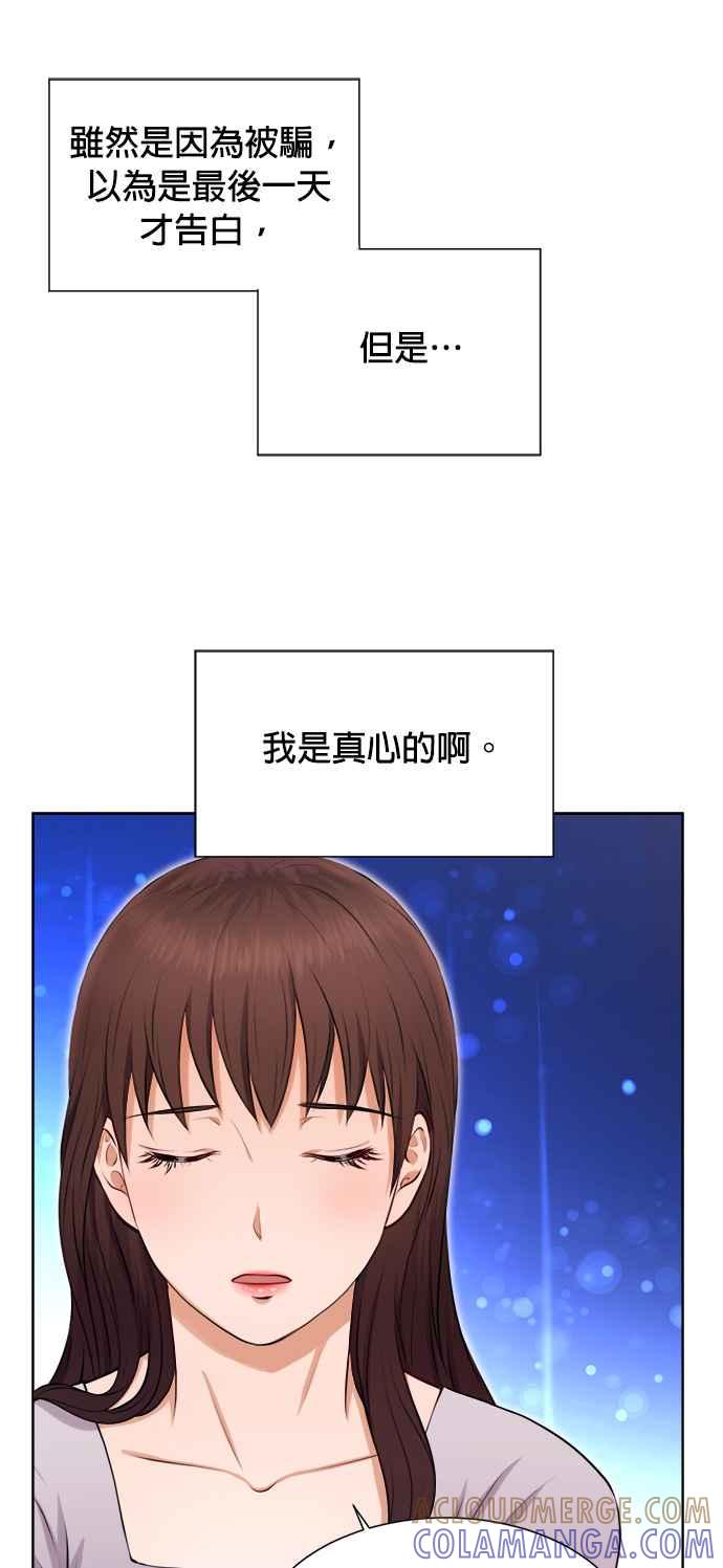 《急征新娘》第3话 第7页