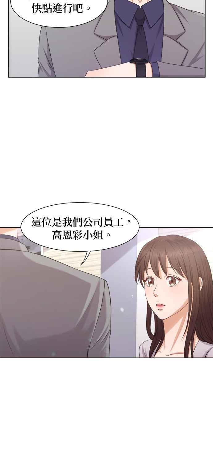 《急征新娘》第3话 第48页