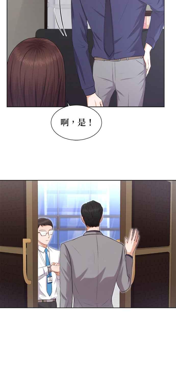《急征新娘》第3话 第29页