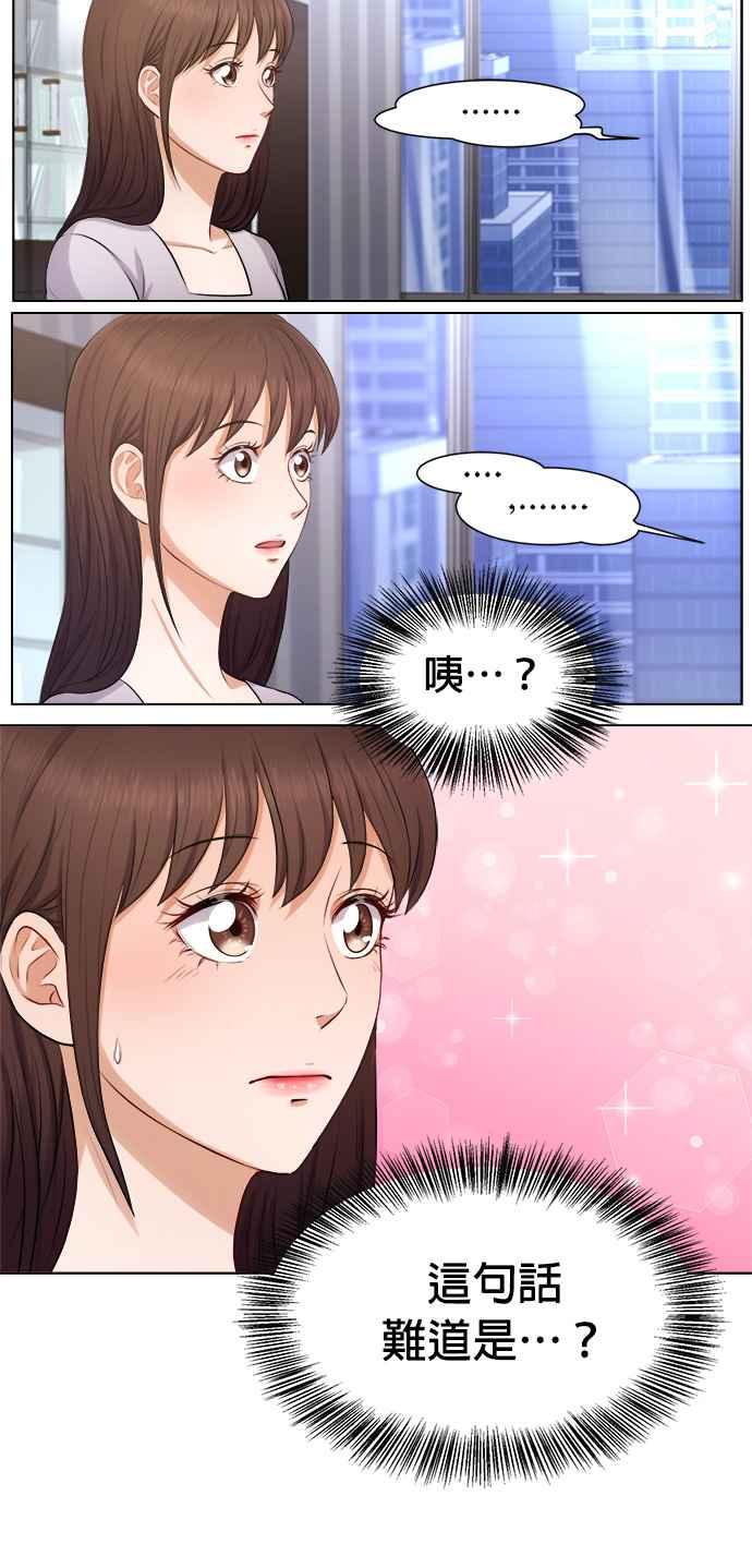 《急征新娘》第3话 第18页
