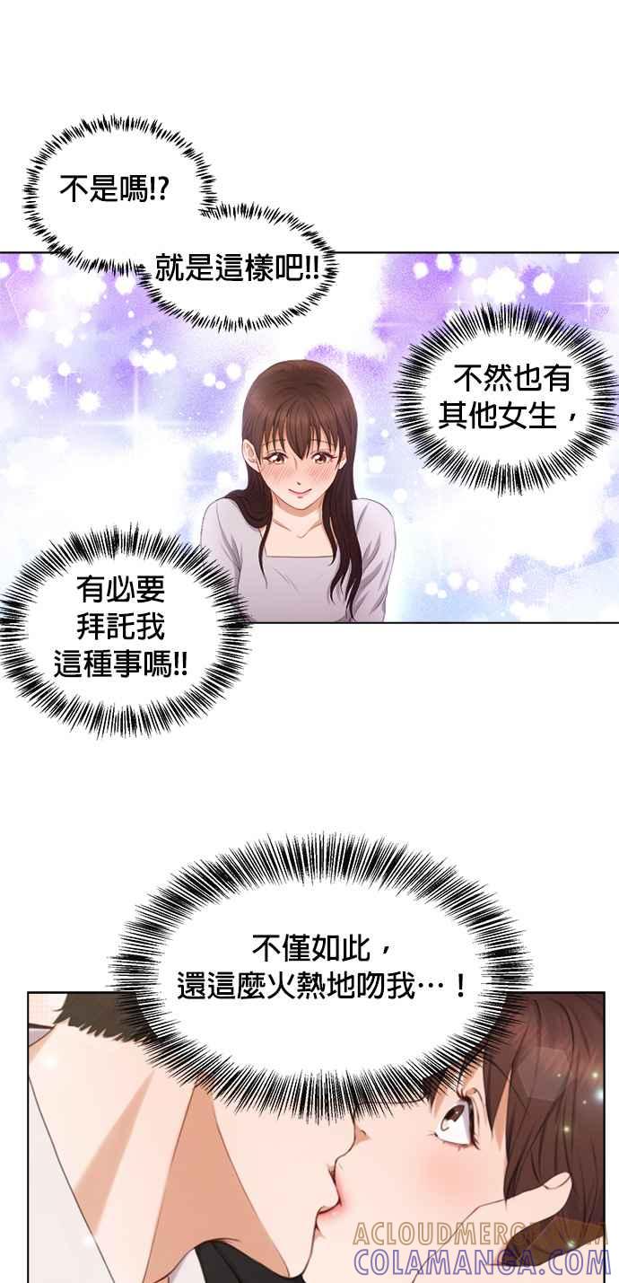 《急征新娘》第3话 第37页