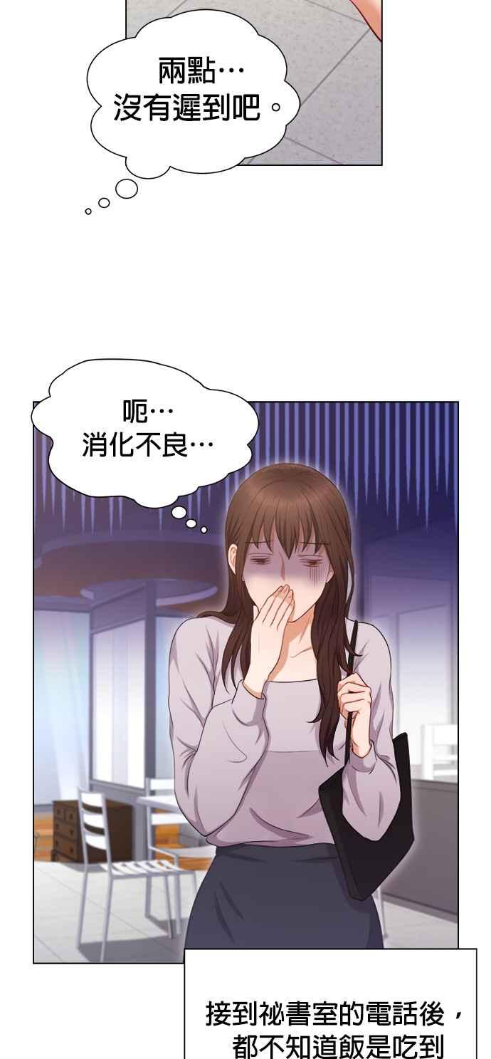 《急征新娘》第3话 第32页