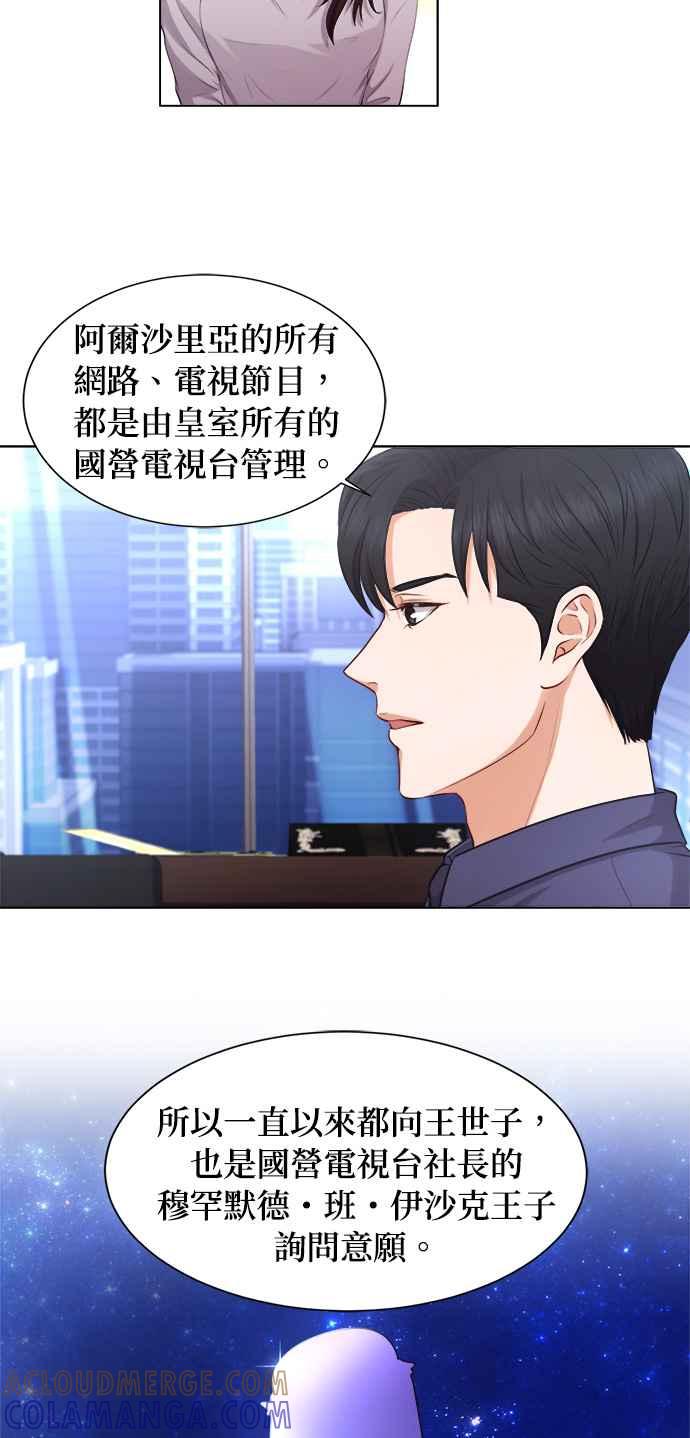 《急征新娘》第3话 第16页