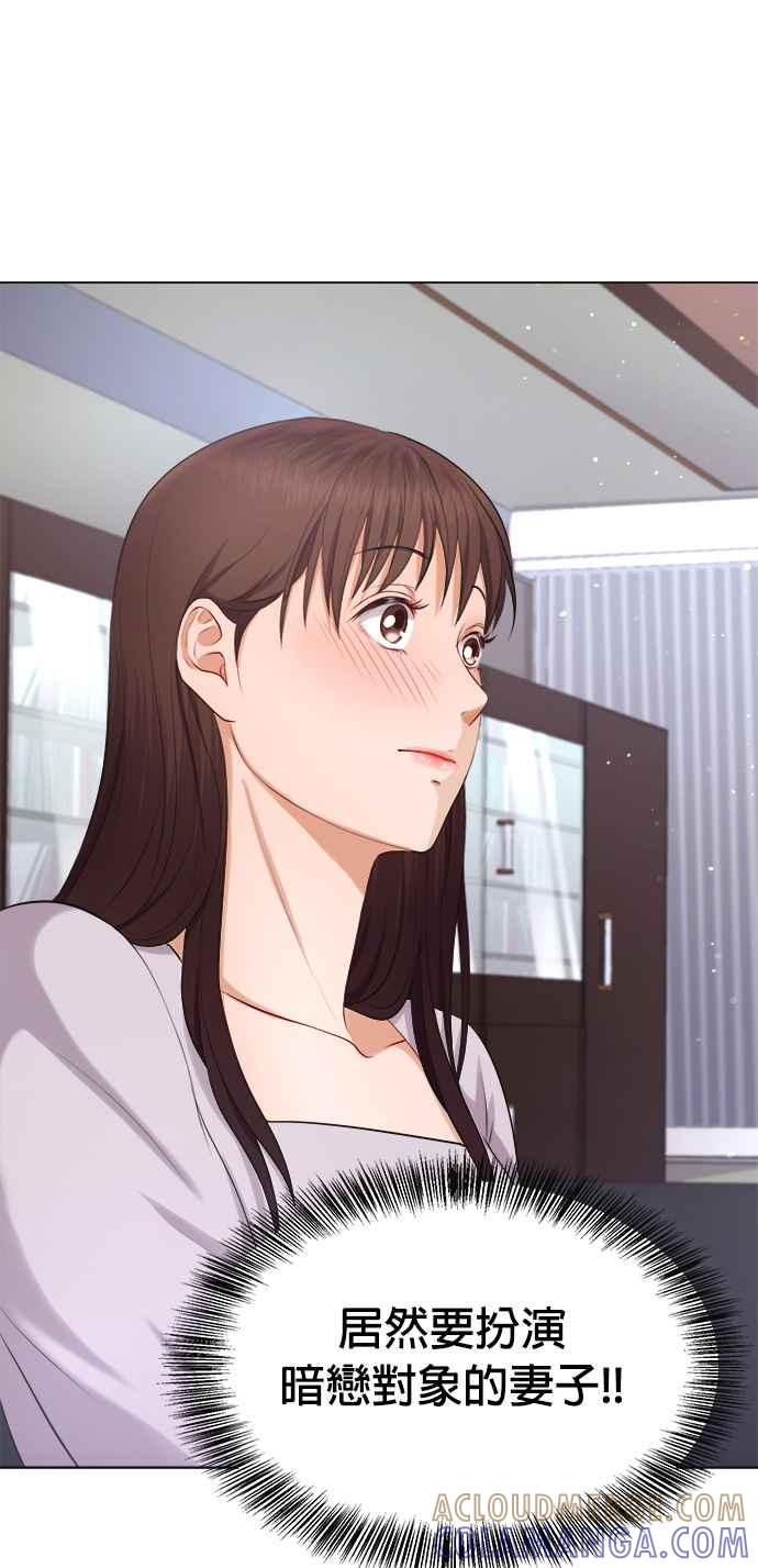 《急征新娘》第3话 第25页