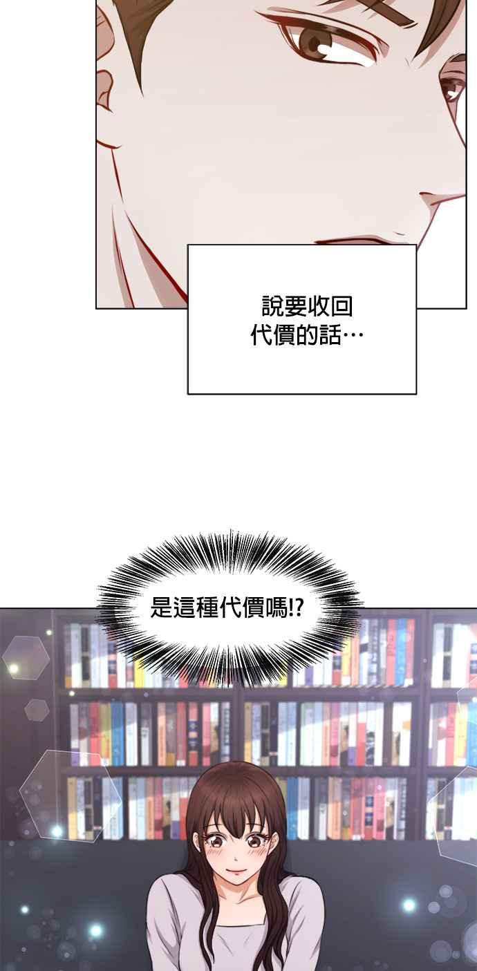 《急征新娘》第3话 第23页