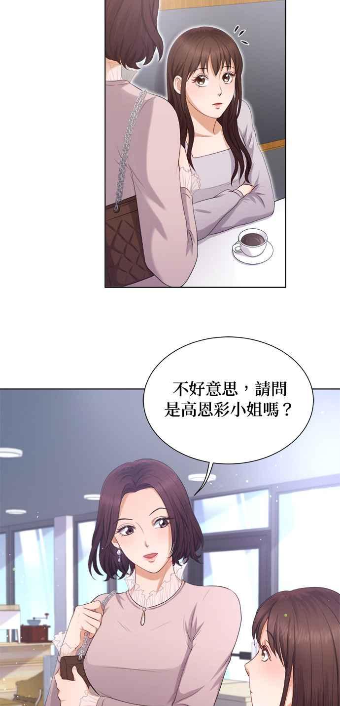 《急征新娘》第3话 第41页