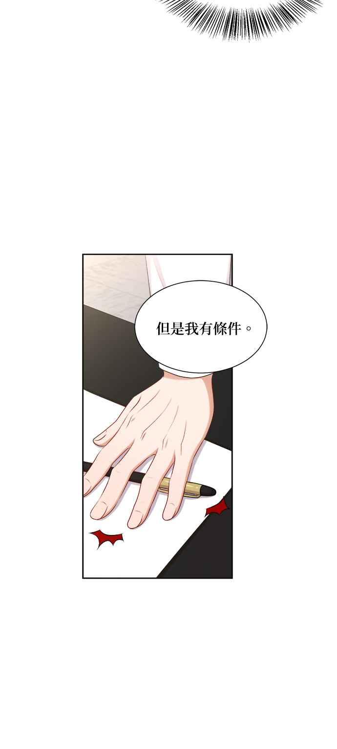 《急征新娘》第30话 第12页