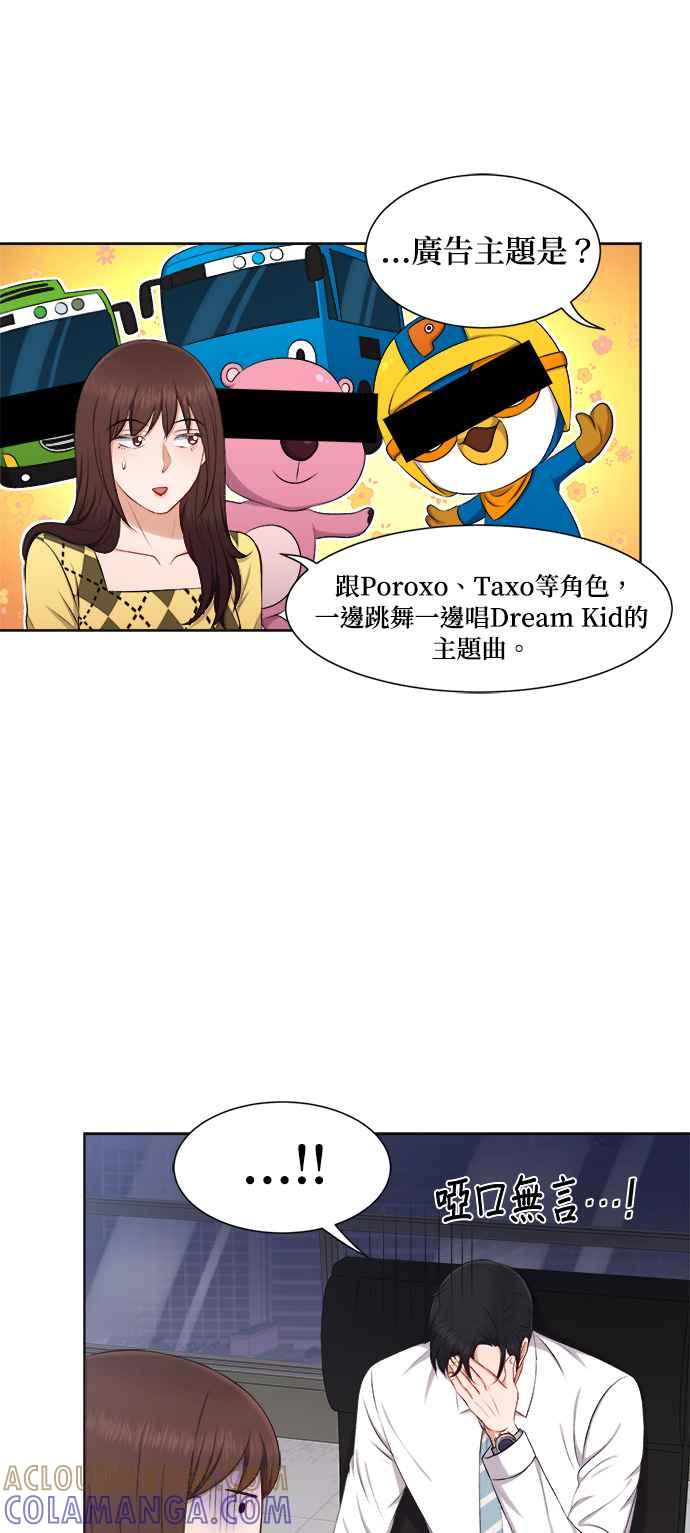 《急征新娘》第30话 第9页