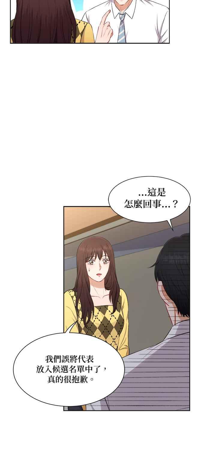 《急征新娘》第30话 第8页