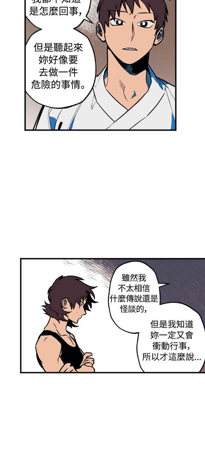 《屠龙山》第30话 第36页