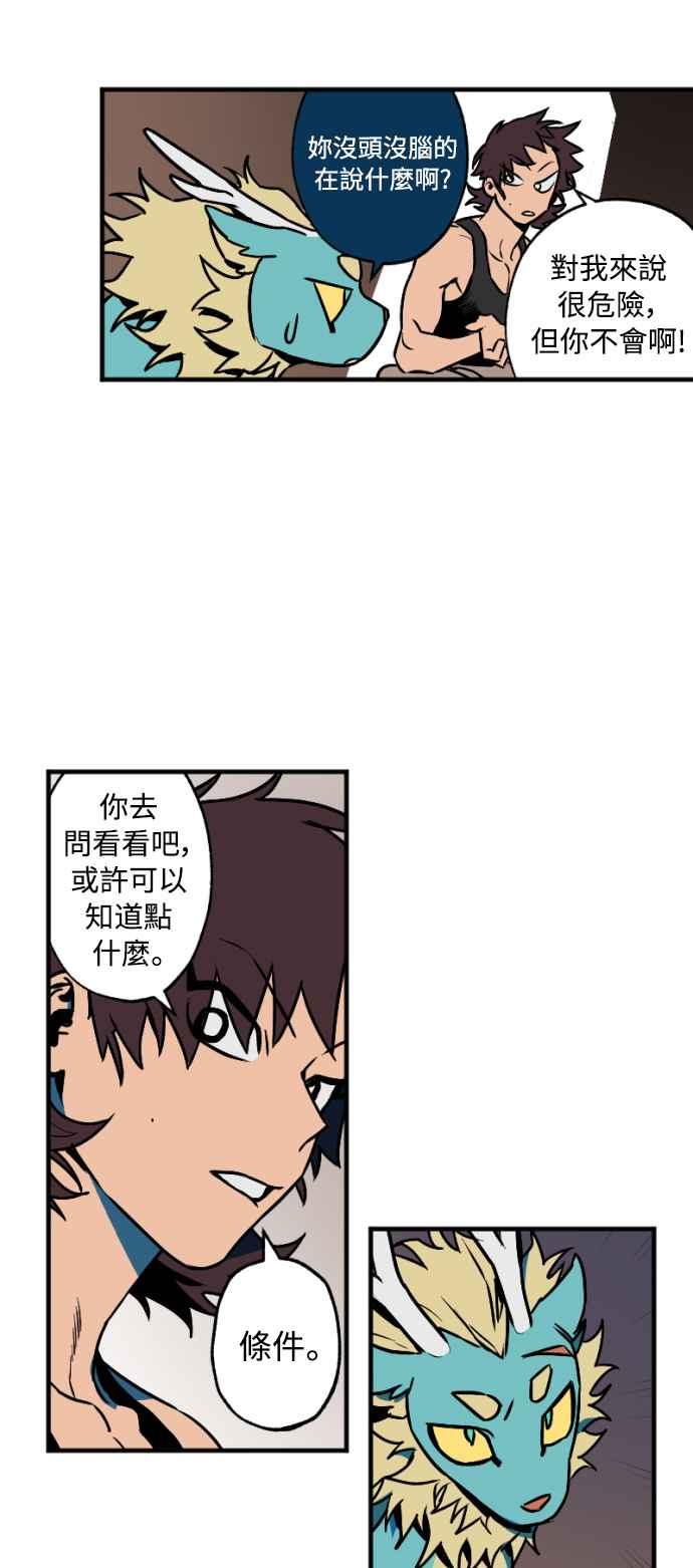 《屠龙山》第30话 第34页