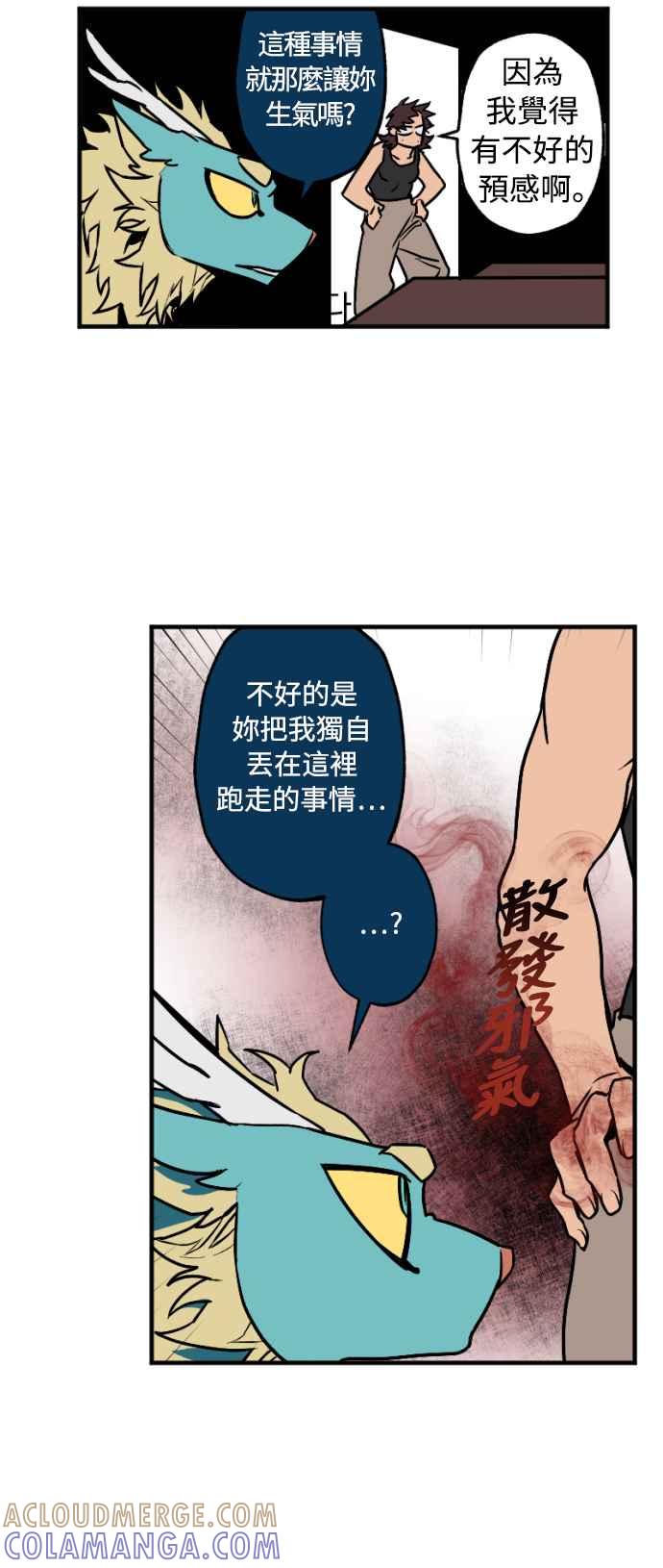 《屠龙山》第30话 第21页