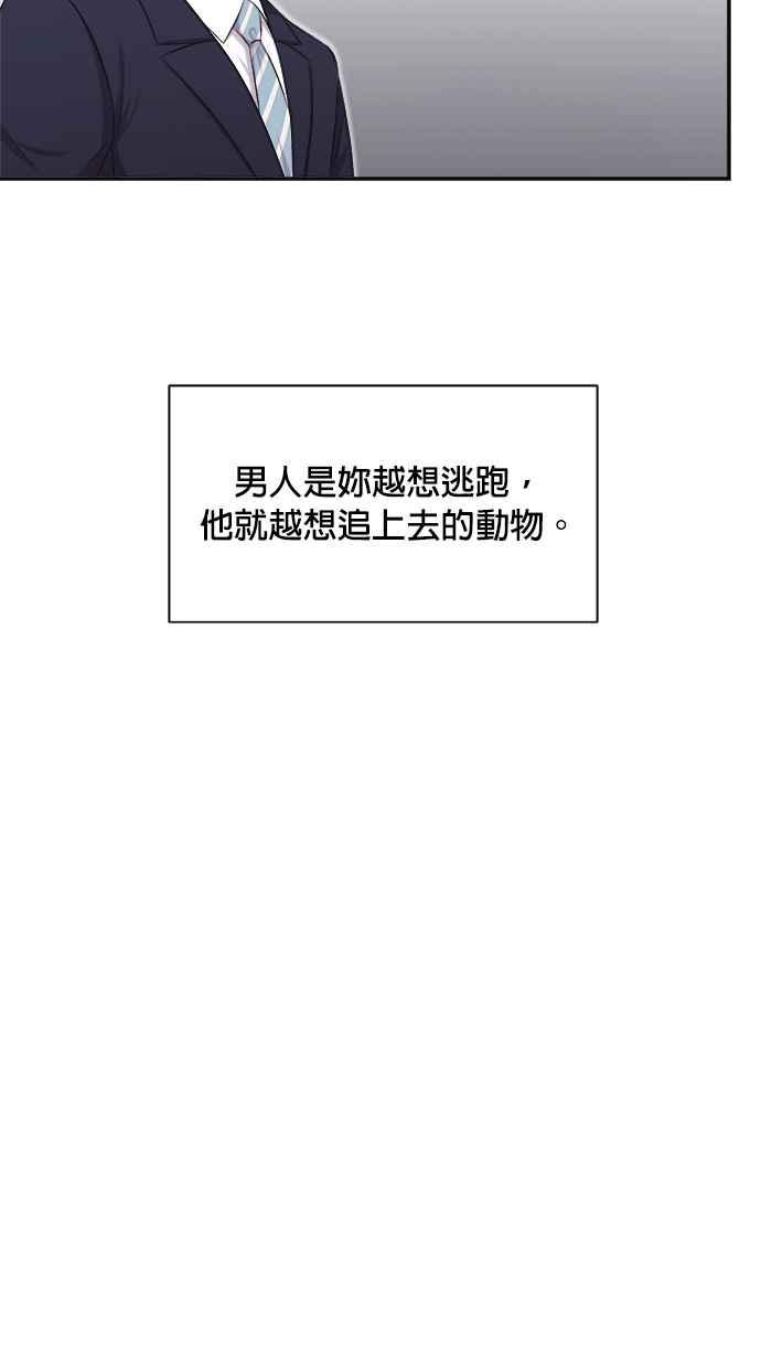 《急征新娘》第30话 第42页