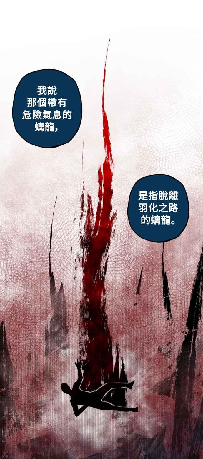 《屠龙山》第30话 第28页