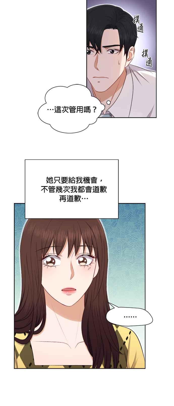 《急征新娘》第30话 第18页