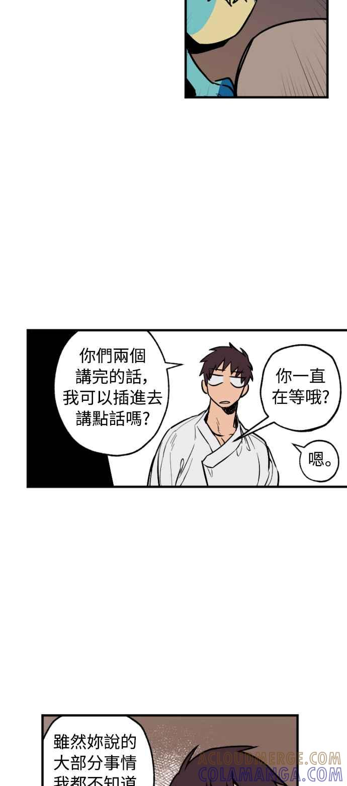 《屠龙山》第30话 第35页