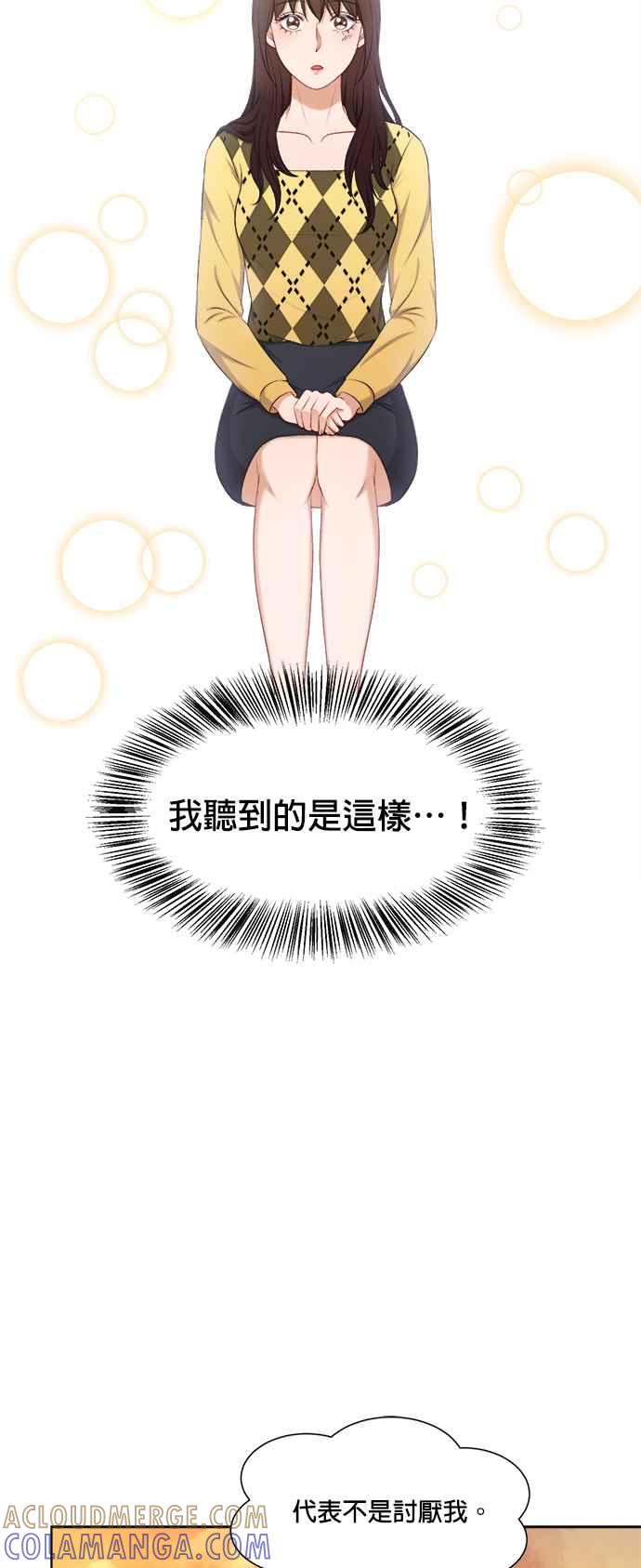 《急征新娘》第30话 第27页