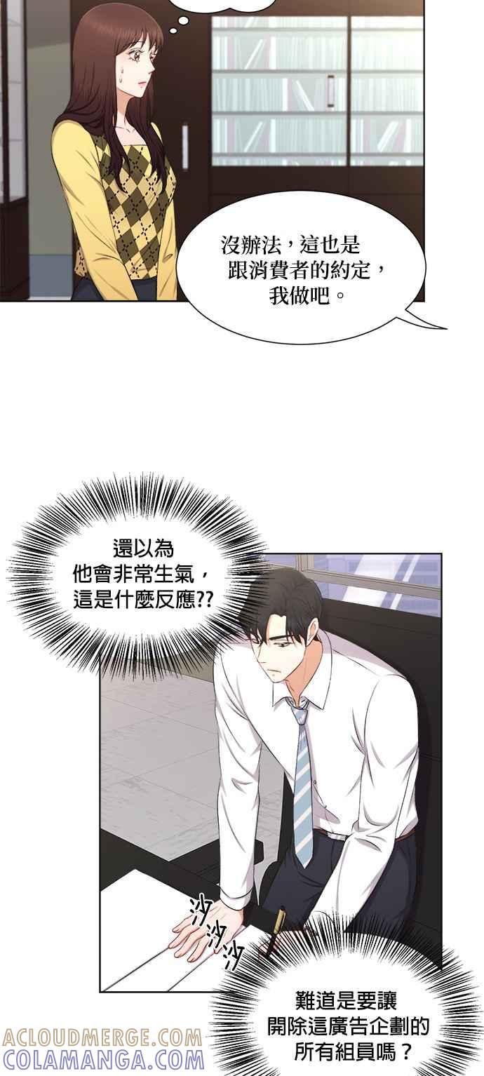 《急征新娘》第30话 第11页