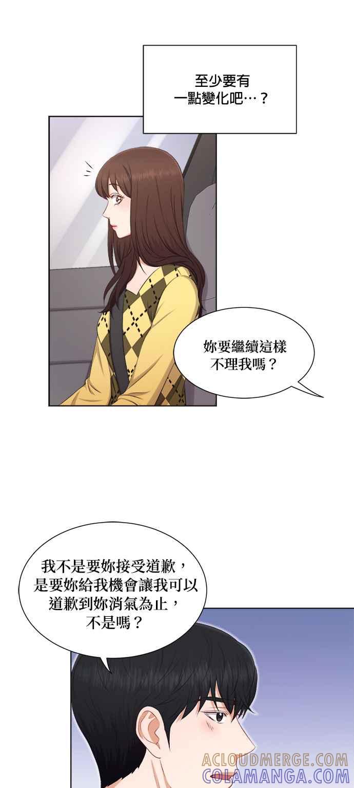 《急征新娘》第30话 第31页