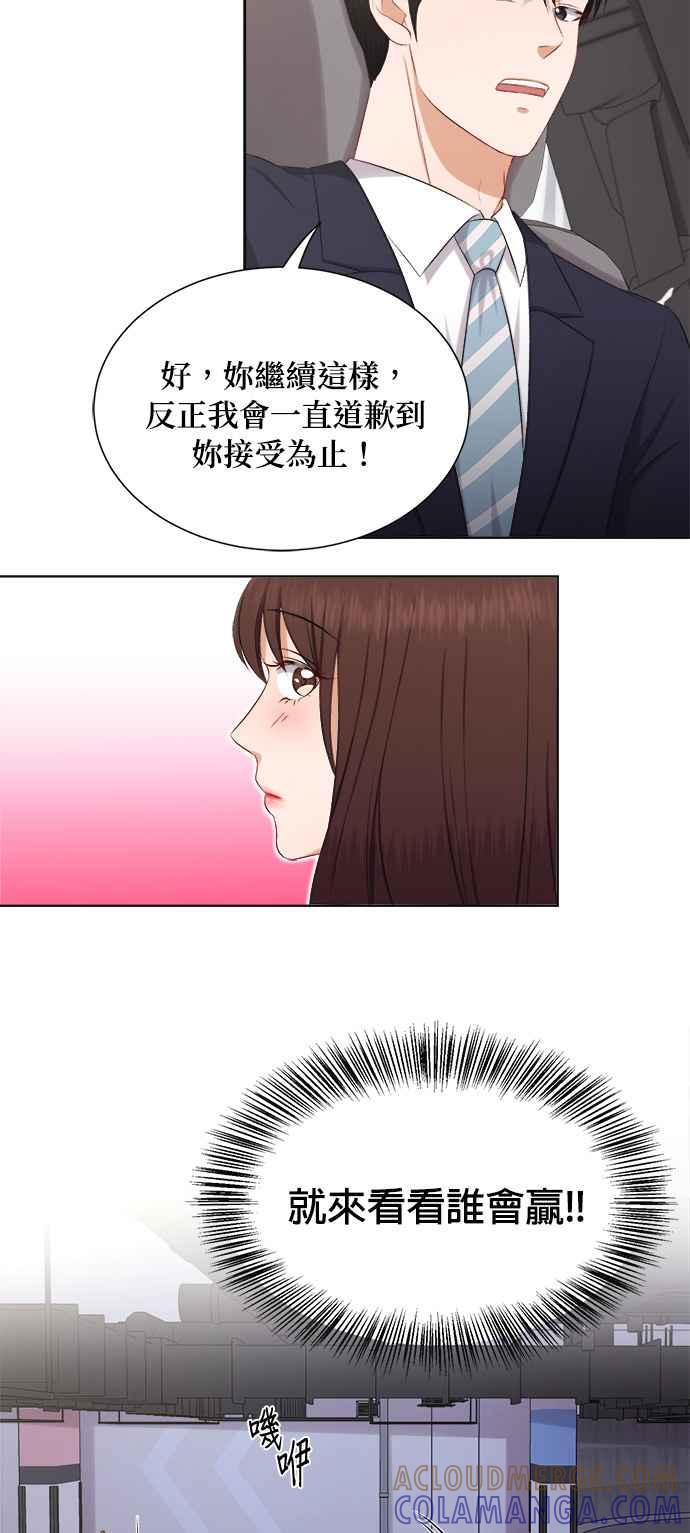 《急征新娘》第30话 第33页