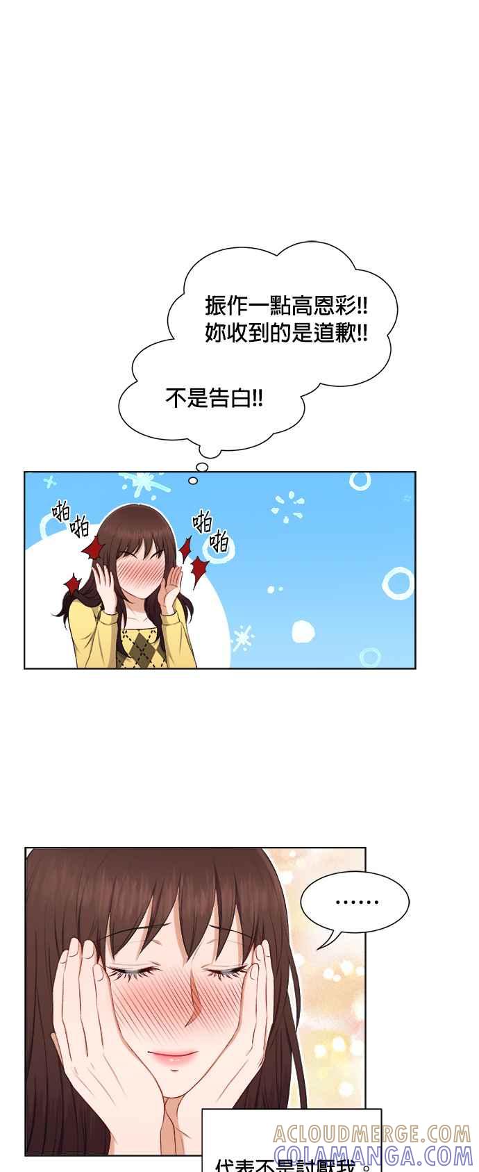 《急征新娘》第30话 第25页