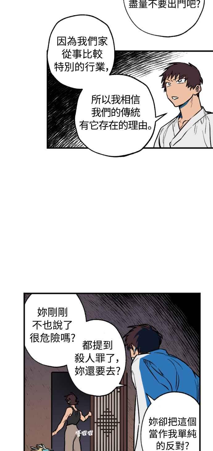 《屠龙山》第30话 第38页