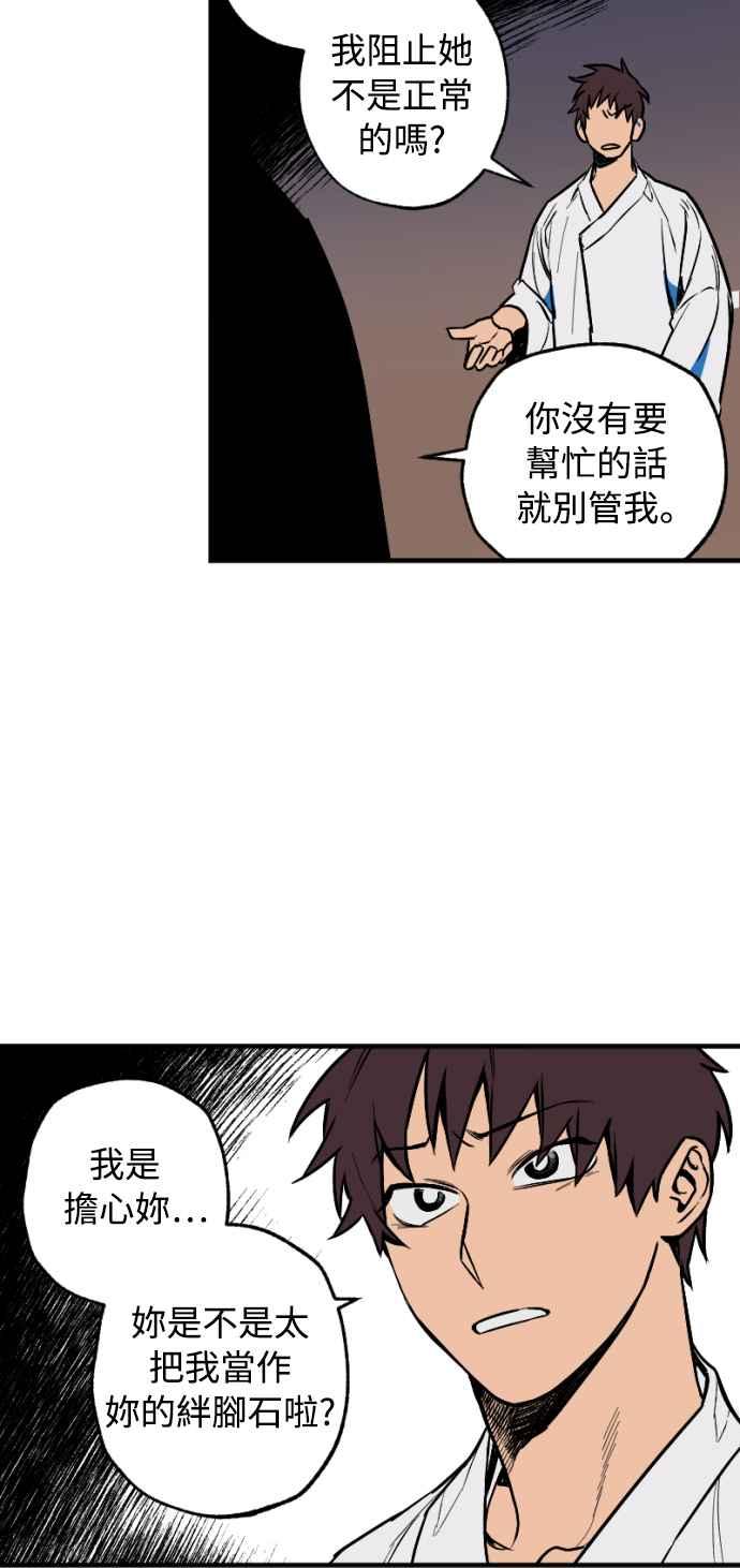 《屠龙山》第30话 第40页