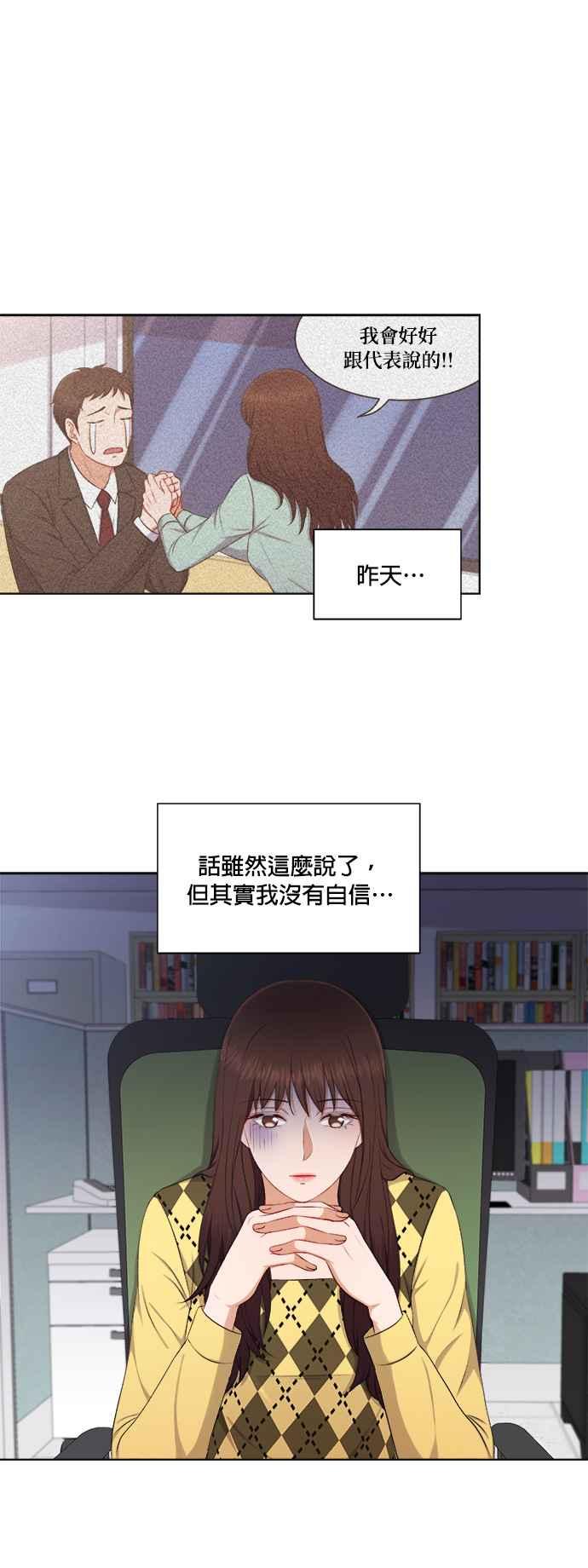 《急征新娘》第30话 第2页