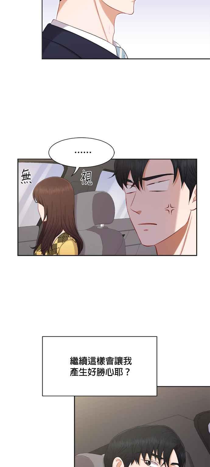 《急征新娘》第30话 第32页