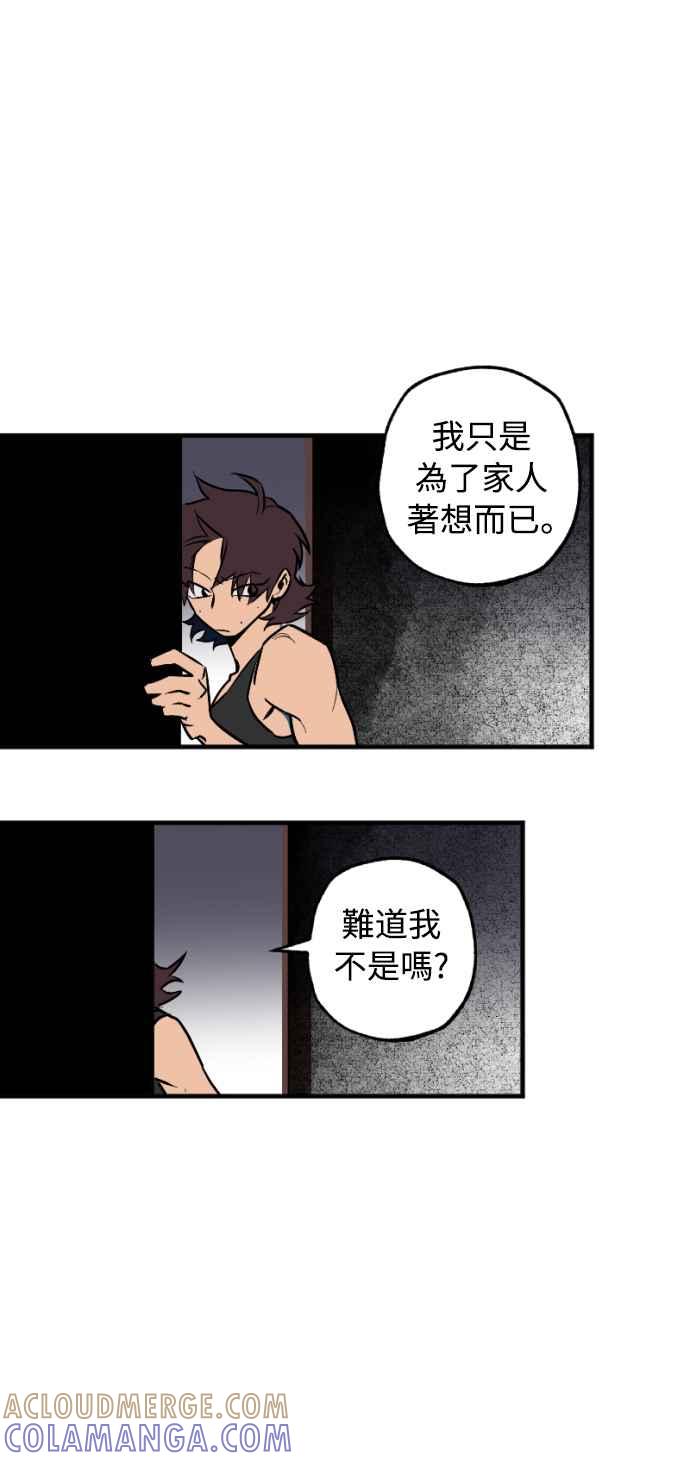 《屠龙山》第30话 第41页