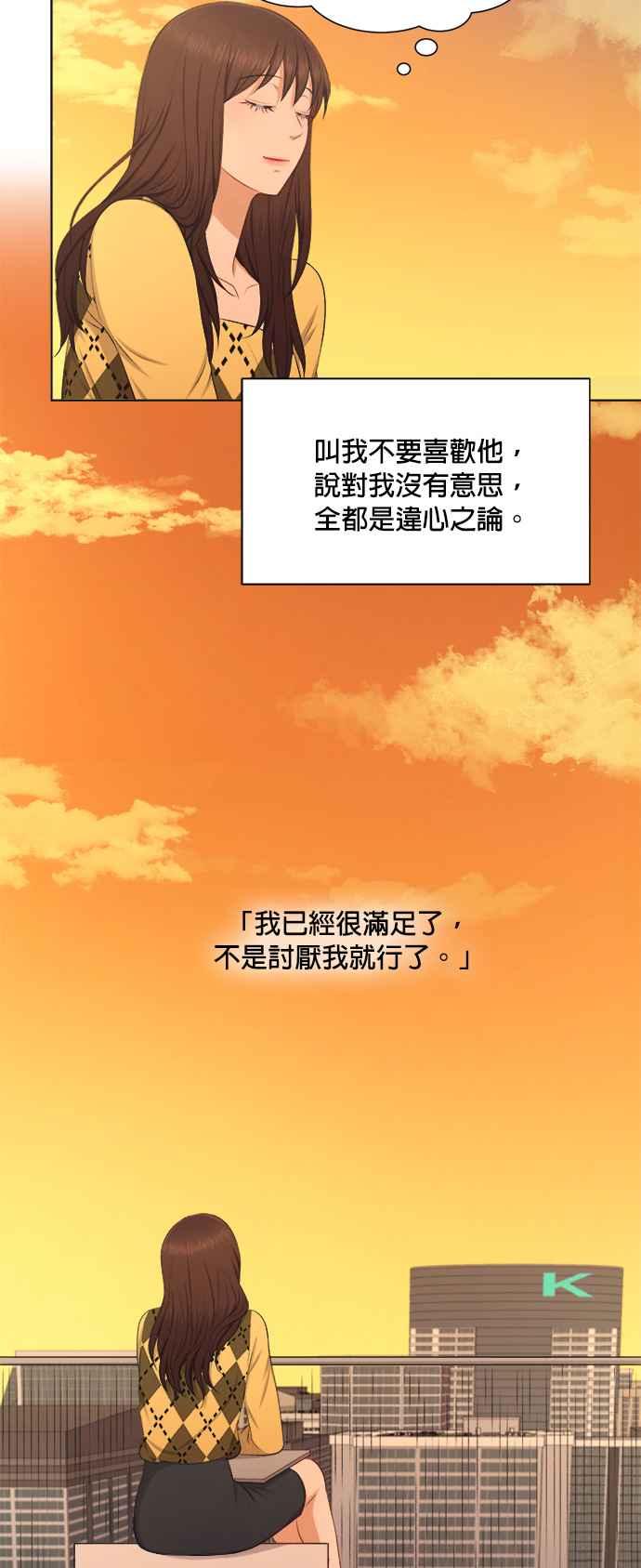 《急征新娘》第30话 第28页