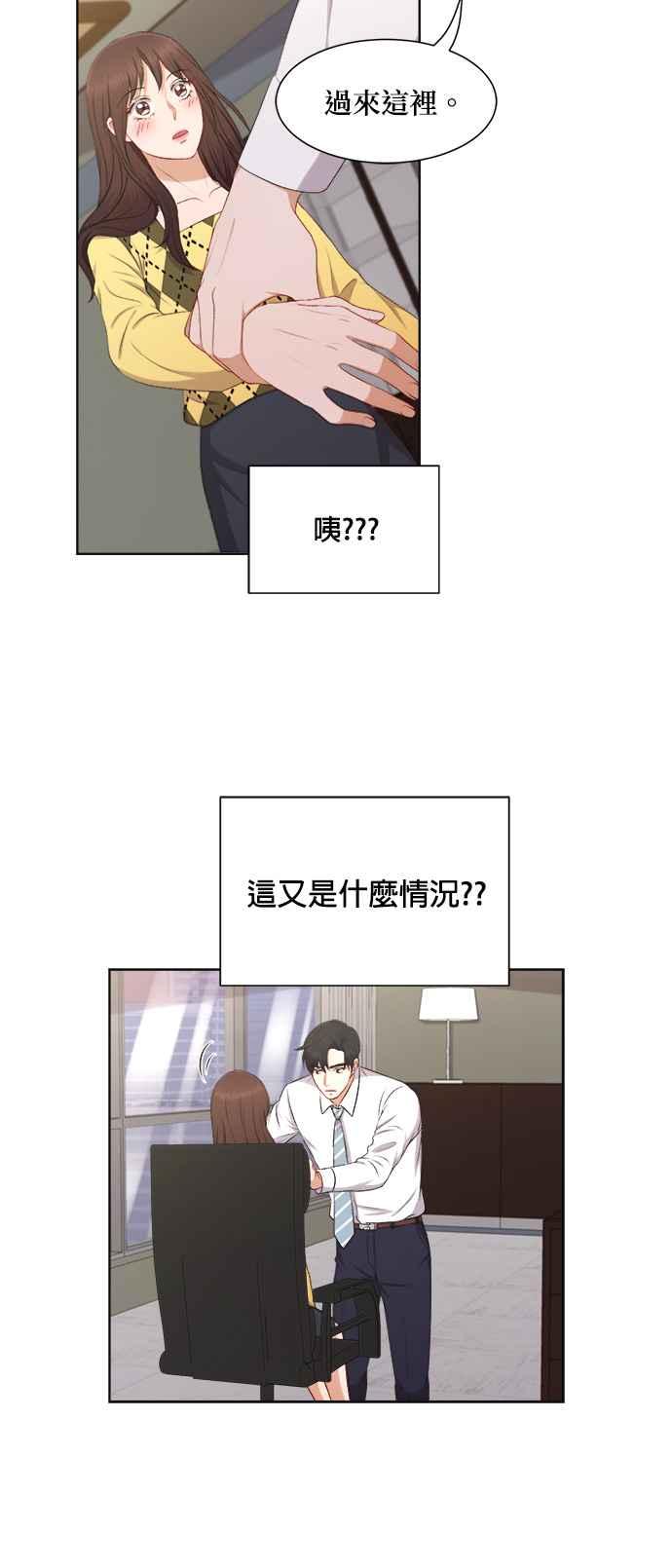 《急征新娘》第30话 第14页